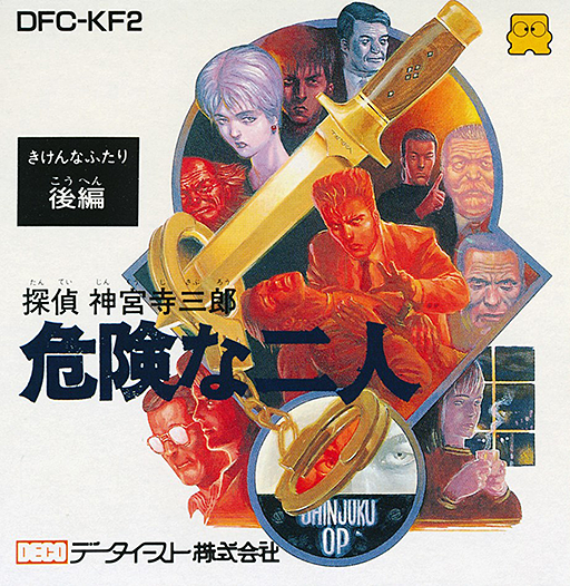 Tantei Jinguuji Saburou: Kiken na Futari [Kouhen] box art for Famicom Disk System